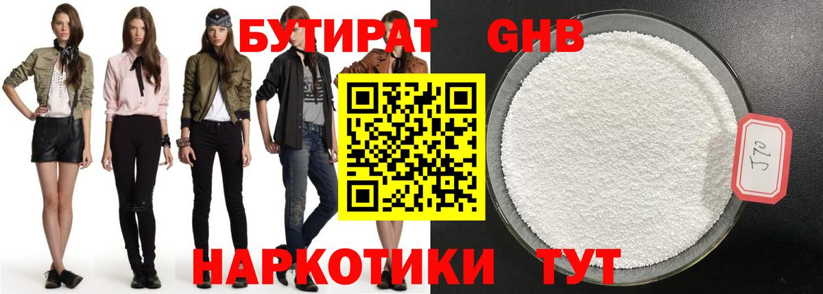 БУТИРАТ жидкий экстази Санкт-Петербург