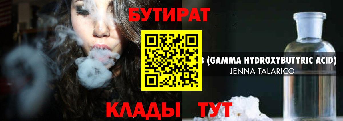 БУТИРАТ GHB  Вход с VPN  Санкт-Петербург 