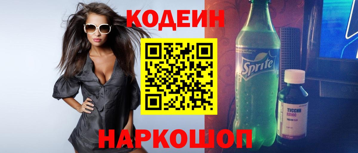 Кодеиновый сироп Lean напиток Lean (лин)  Вход с VPN  Кодеиновый сироп Lean напиток Lean (лин)  Санкт-Петербург 