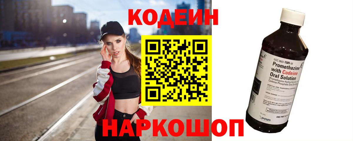 Кодеиновый сироп Lean Purple Drank Санкт-Петербург