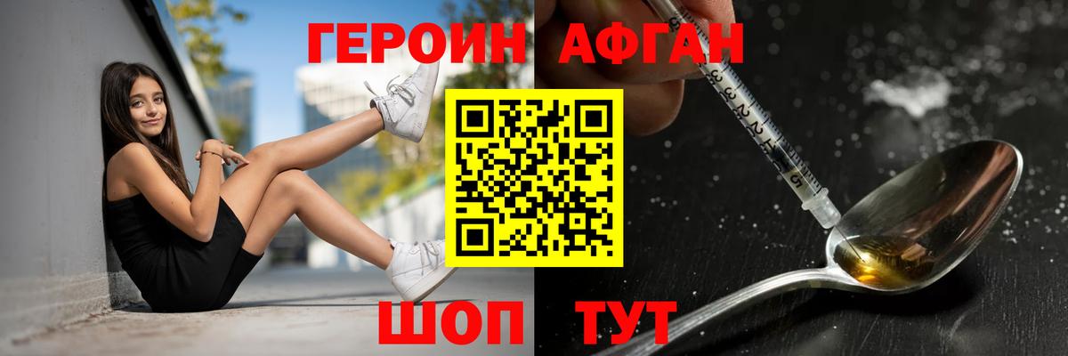 Героин Heroin Санкт-Петербург