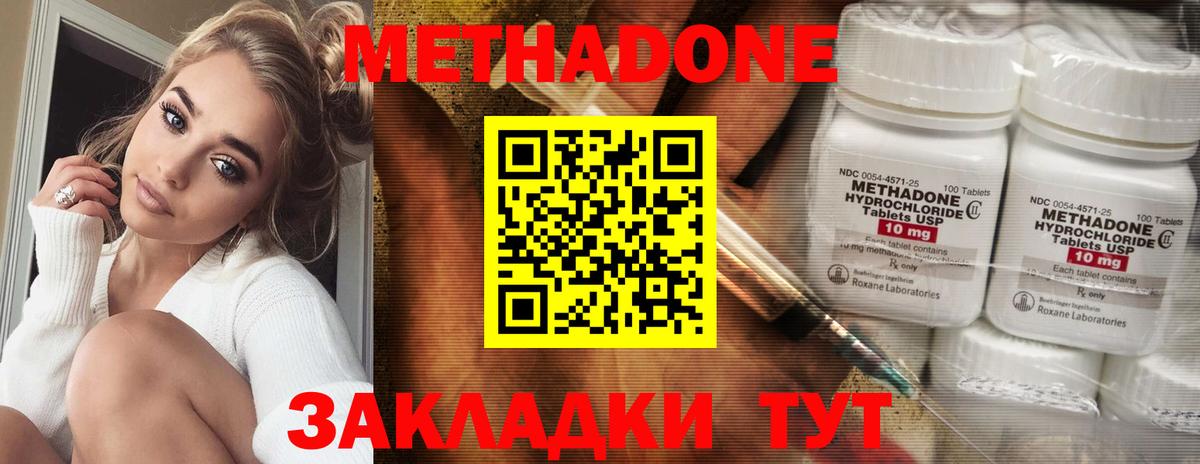 МЕТАДОН кристалл Санкт-Петербург